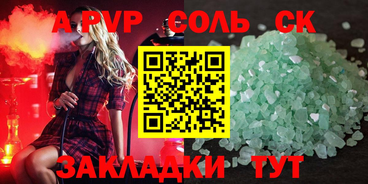 Новокуйбышевск  Alpha PVP крисы CK  Вход с VPN 