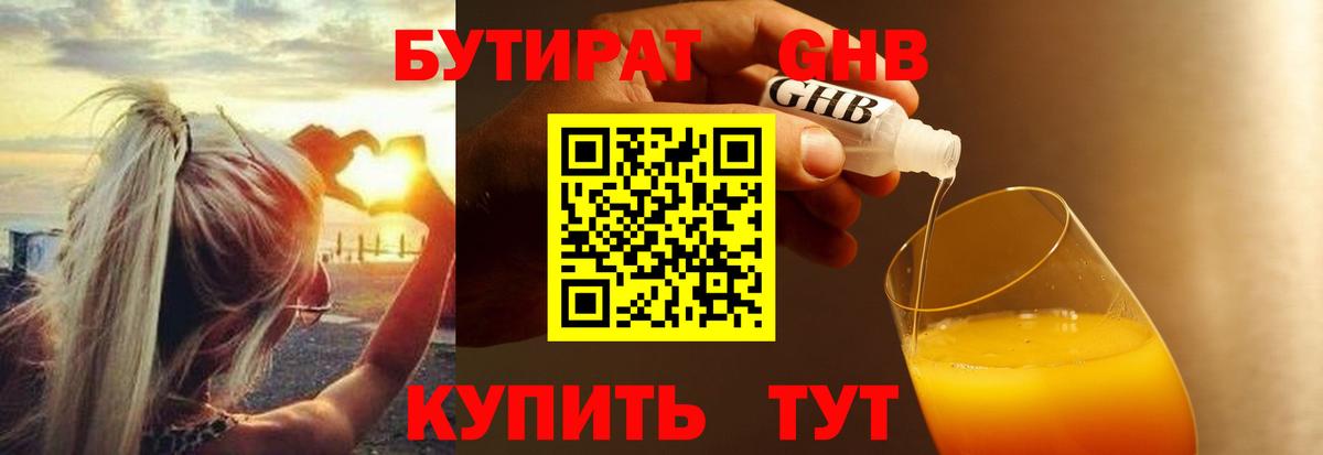 БУТИРАТ BDO 33% Новокуйбышевск