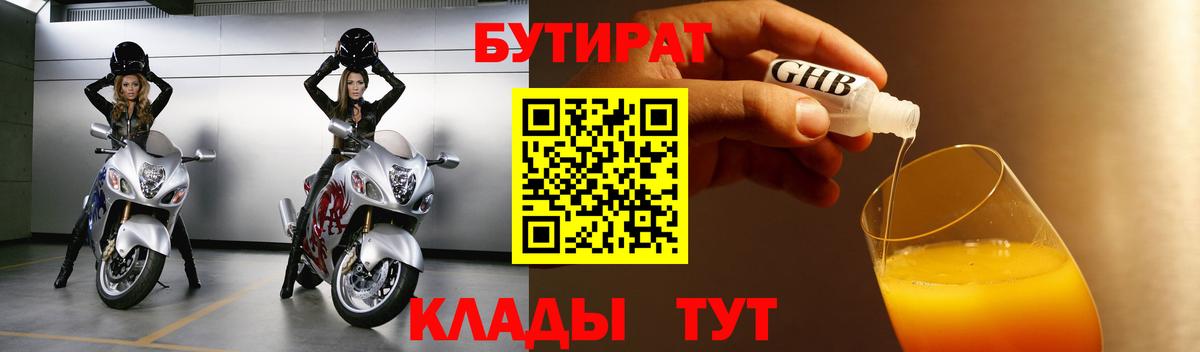 Бутират Butirat  Вход с VPN  Новокуйбышевск 