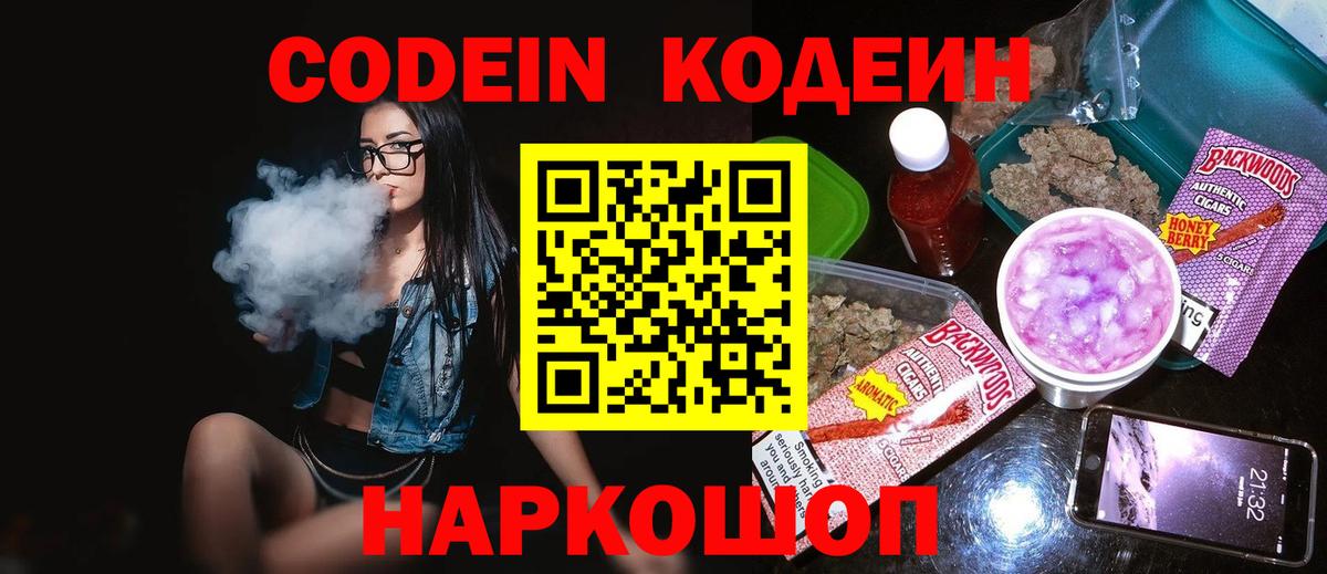 Codein напиток Lean (лин)  Кодеин напиток Lean (лин)  Новокуйбышевск  Вход с VPN 