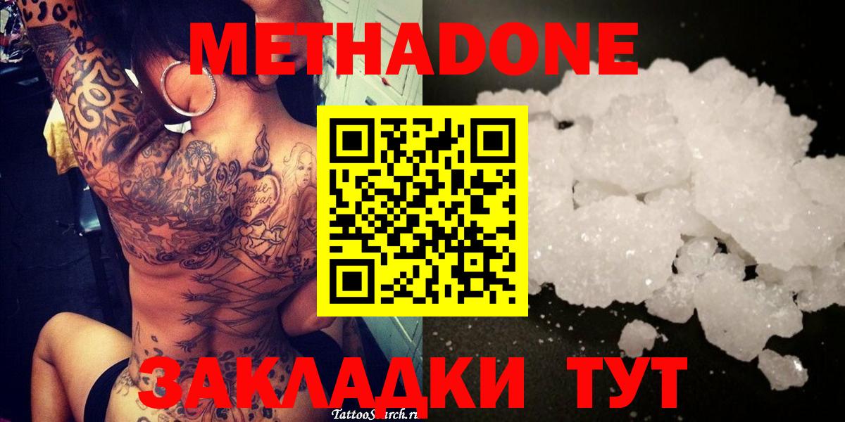Новокуйбышевск  МЕТАДОН мёд  Вход с VPN 
