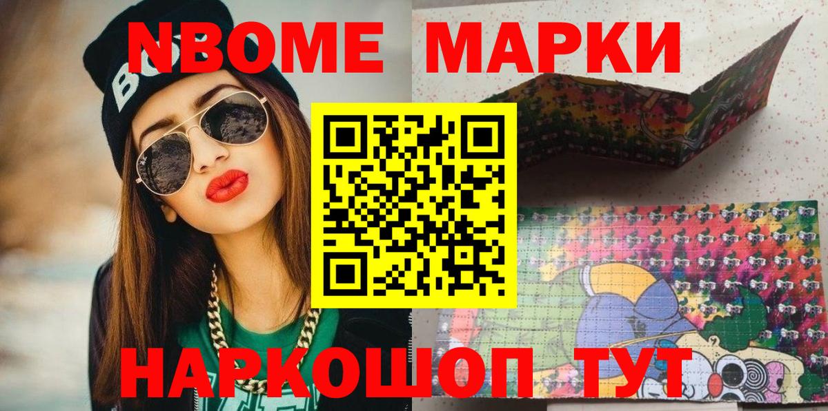 Марки 25I-NBOMe 1,5мг  Вход с VPN  Марки NBOMe  Новокуйбышевск 