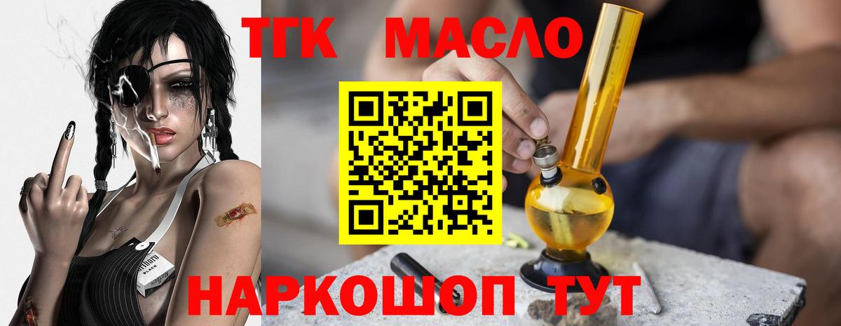 ТГК гашишное масло Новокуйбышевск